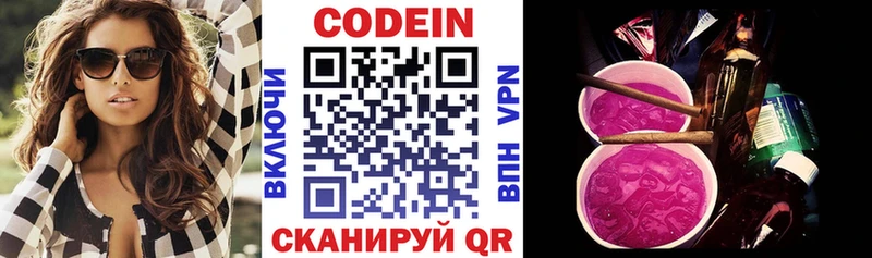 Кодеин напиток Lean (лин)  Владивосток 